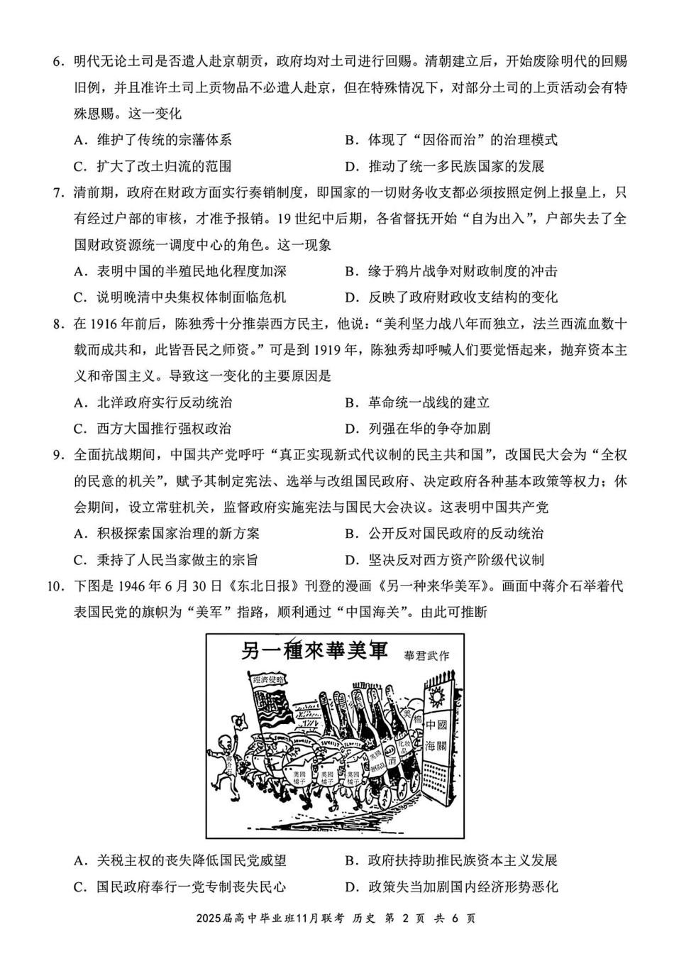 广西新课程教研联盟2025届高三毕业班11月联考历史含答案.pdf_第2页