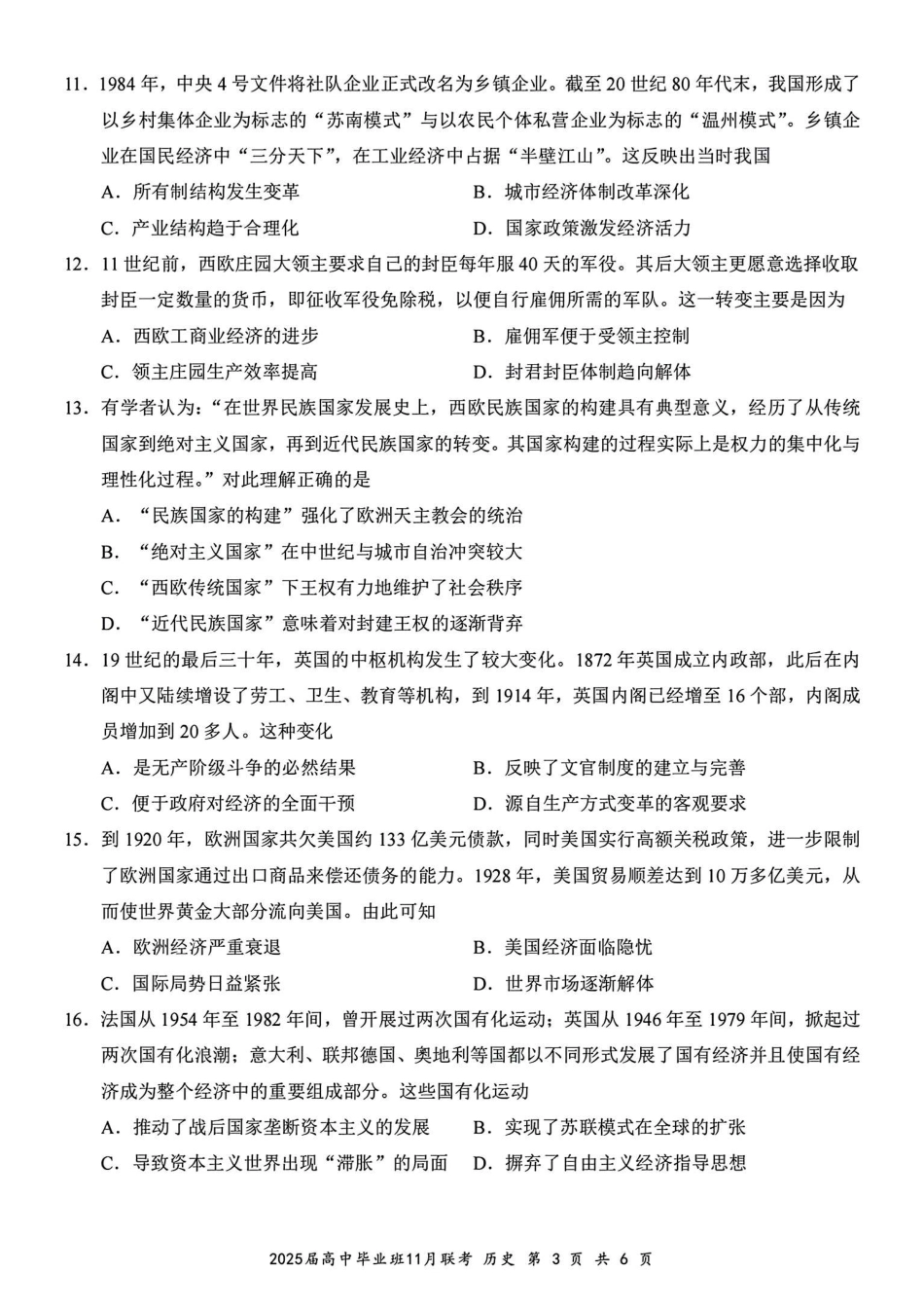 广西新课程教研联盟2025届高三毕业班11月联考历史含答案.pdf_第3页