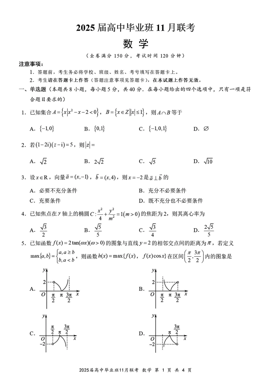 广西新课程教研联盟2025届高三毕业班11月联考数学含答案.pdf_第1页