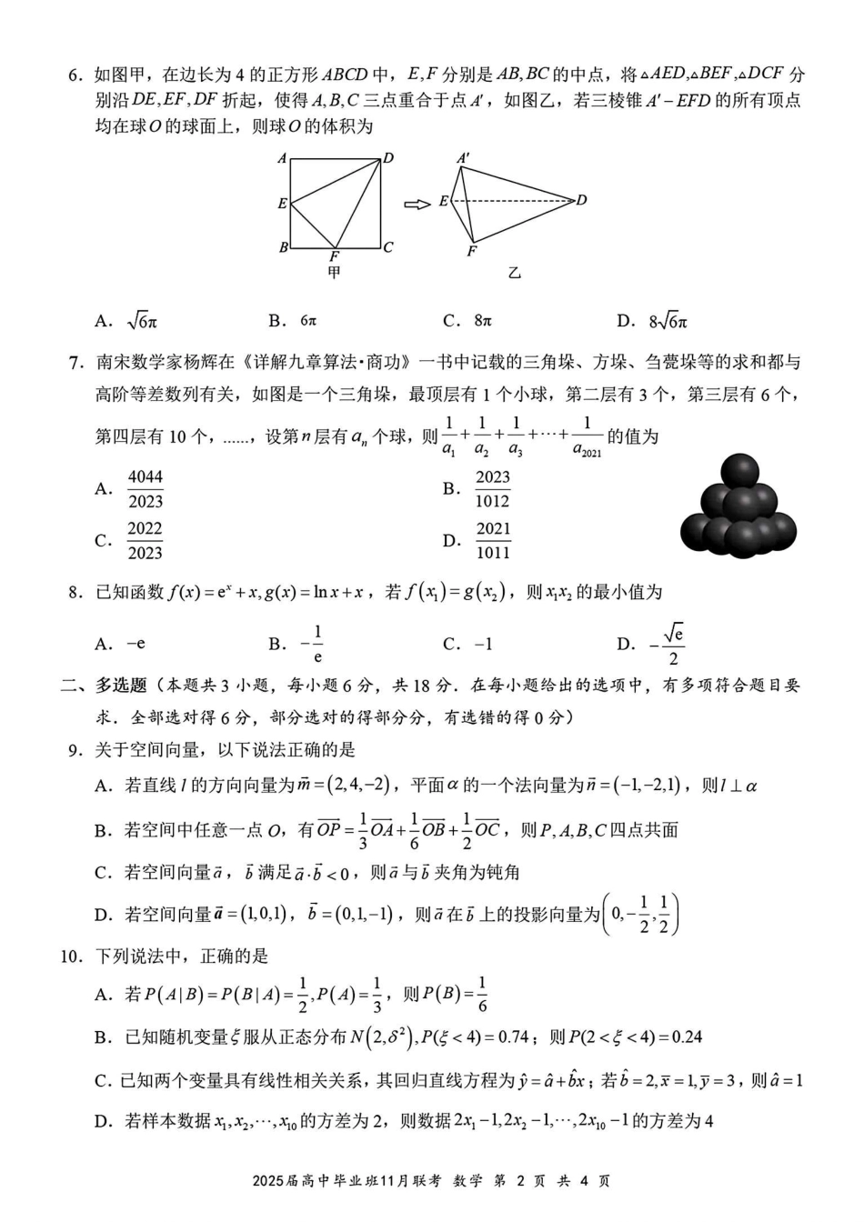 广西新课程教研联盟2025届高三毕业班11月联考数学含答案.pdf_第2页