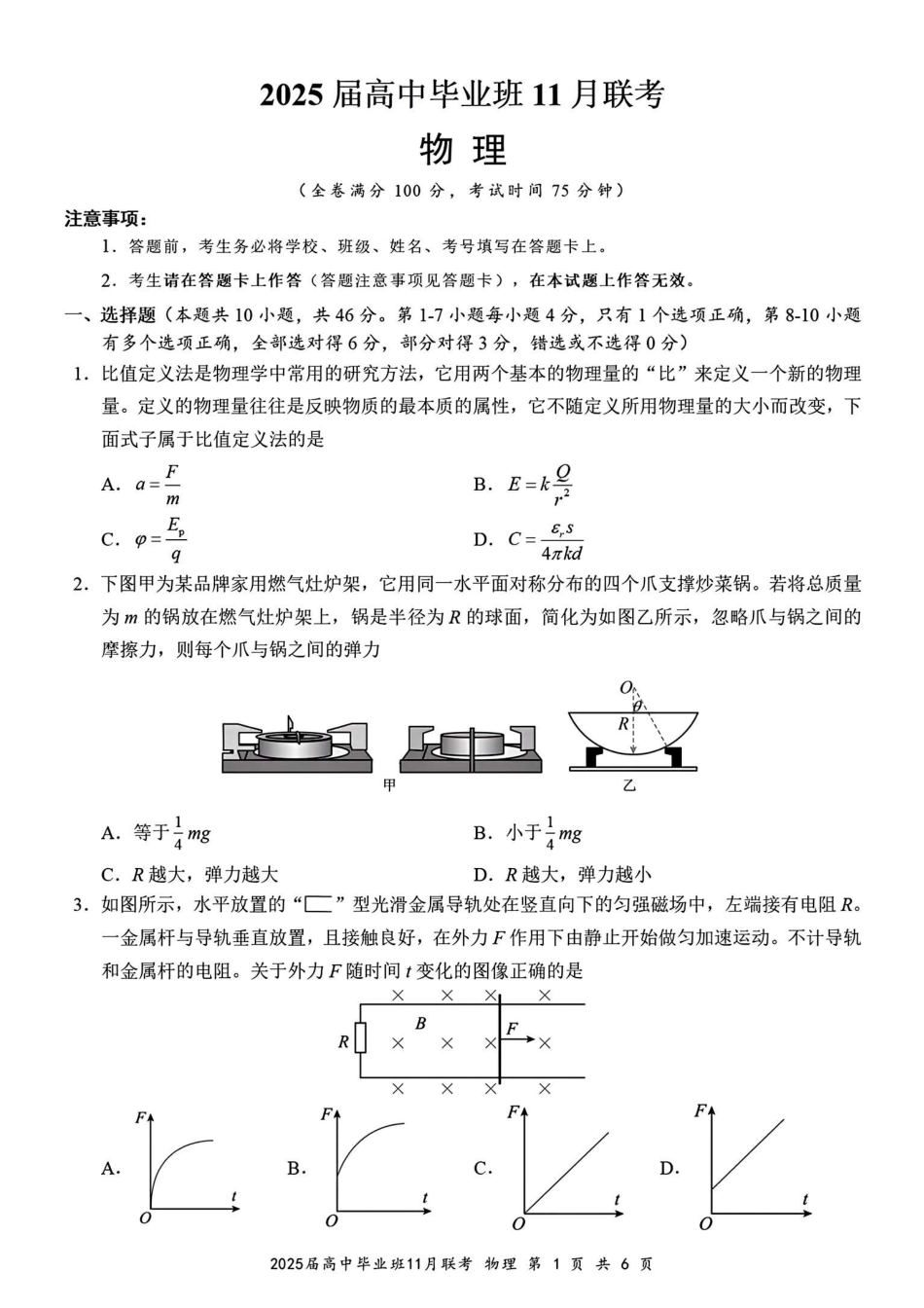 广西新课程教研联盟2025届高三毕业班11月联考物理+答案.pdf_第1页