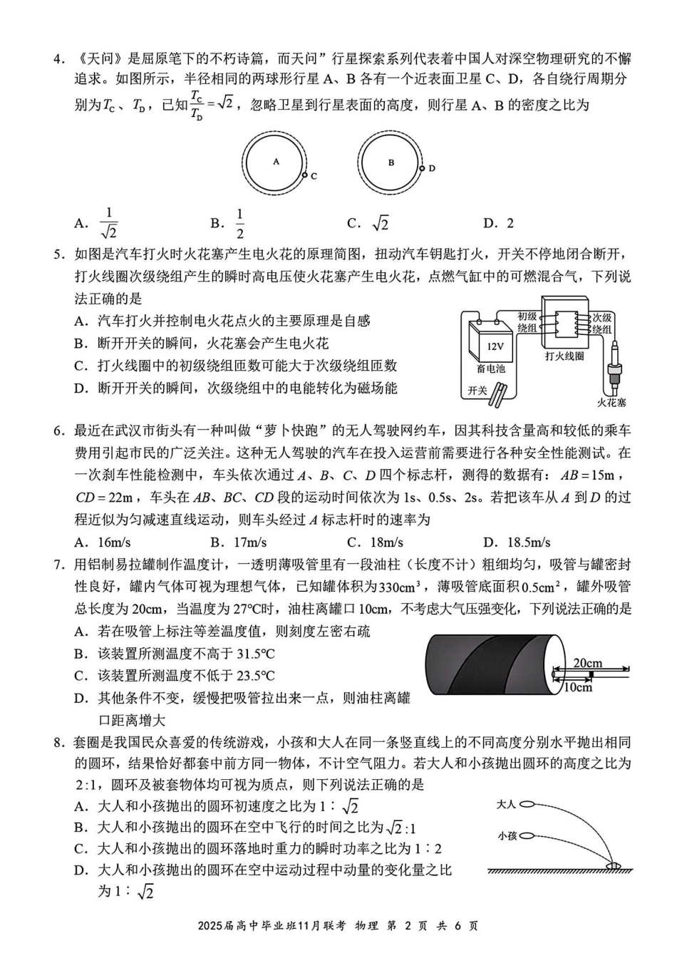 广西新课程教研联盟2025届高三毕业班11月联考物理+答案.pdf_第2页