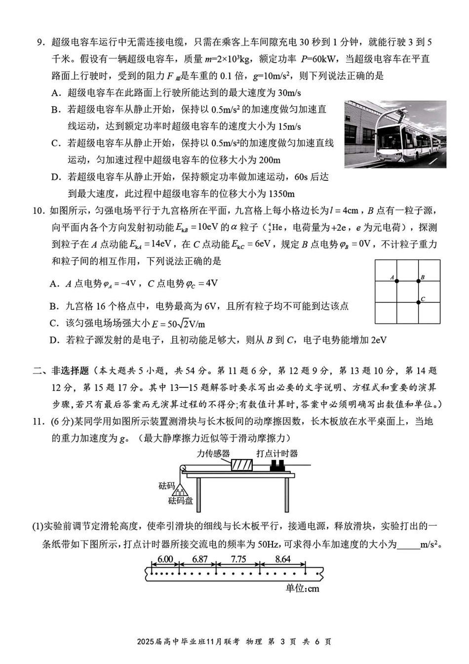 广西新课程教研联盟2025届高三毕业班11月联考物理+答案.pdf_第3页