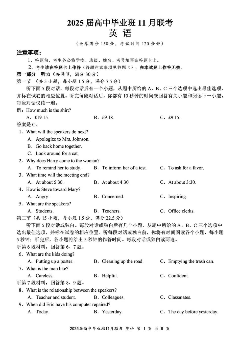 广西新课程教研联盟2025届高三毕业班11月联考英语含答案.pdf_第1页