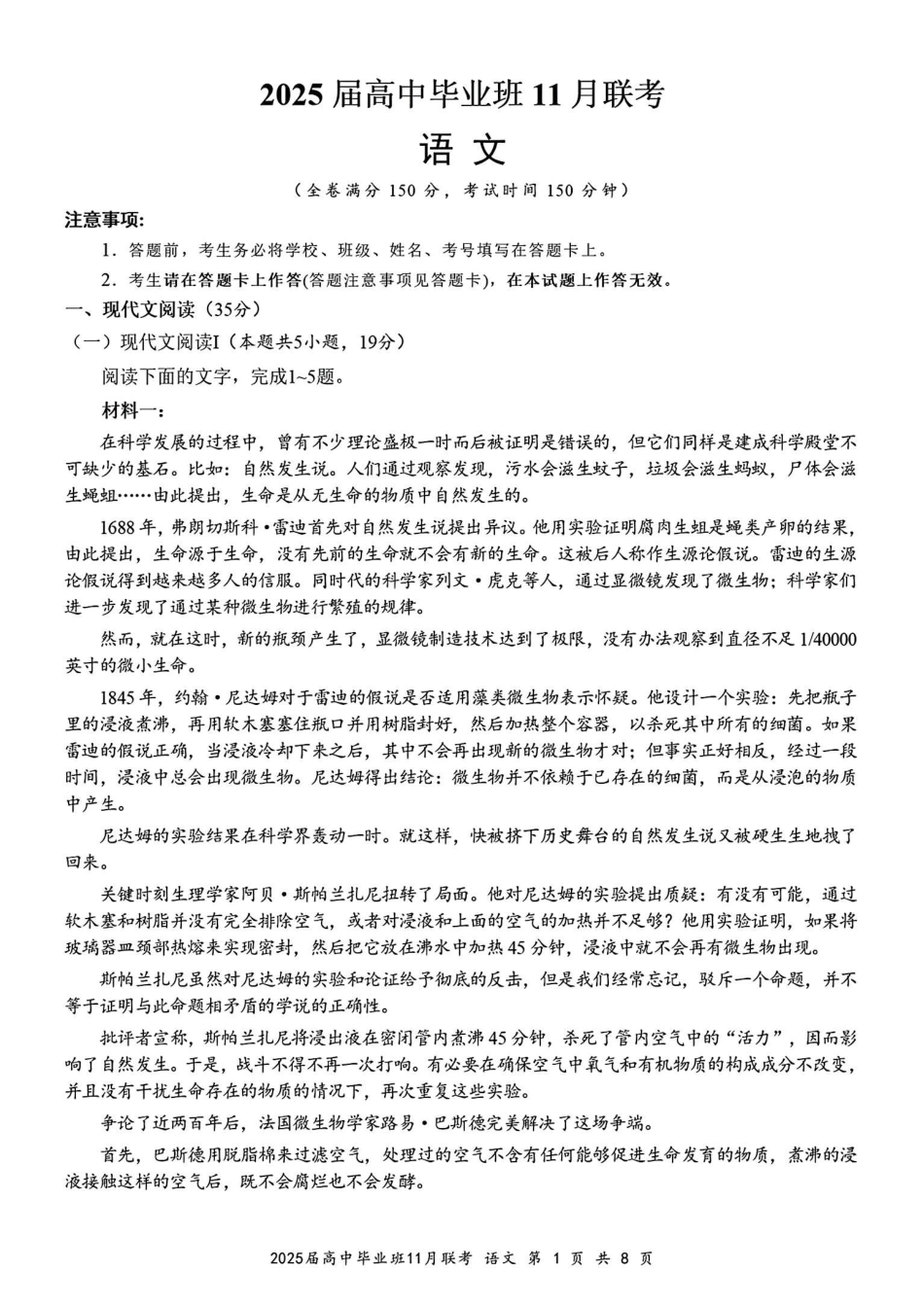 广西新课程教研联盟2025届高三毕业班11月联考语文含答案.pdf_第1页