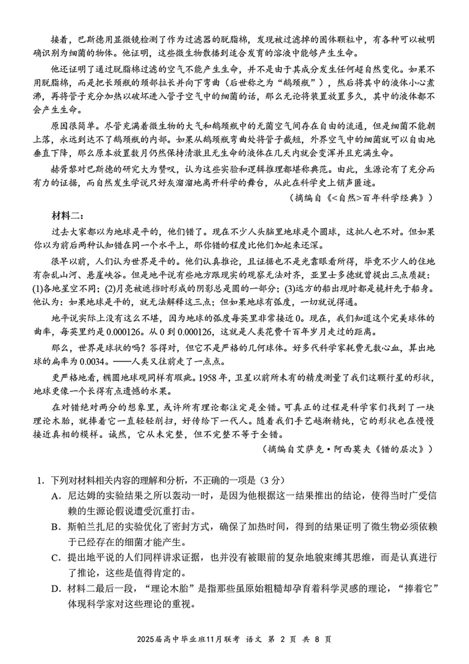 广西新课程教研联盟2025届高三毕业班11月联考语文含答案.pdf_第2页