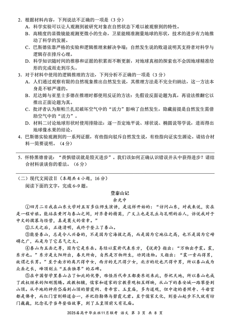 广西新课程教研联盟2025届高三毕业班11月联考语文含答案.pdf_第3页