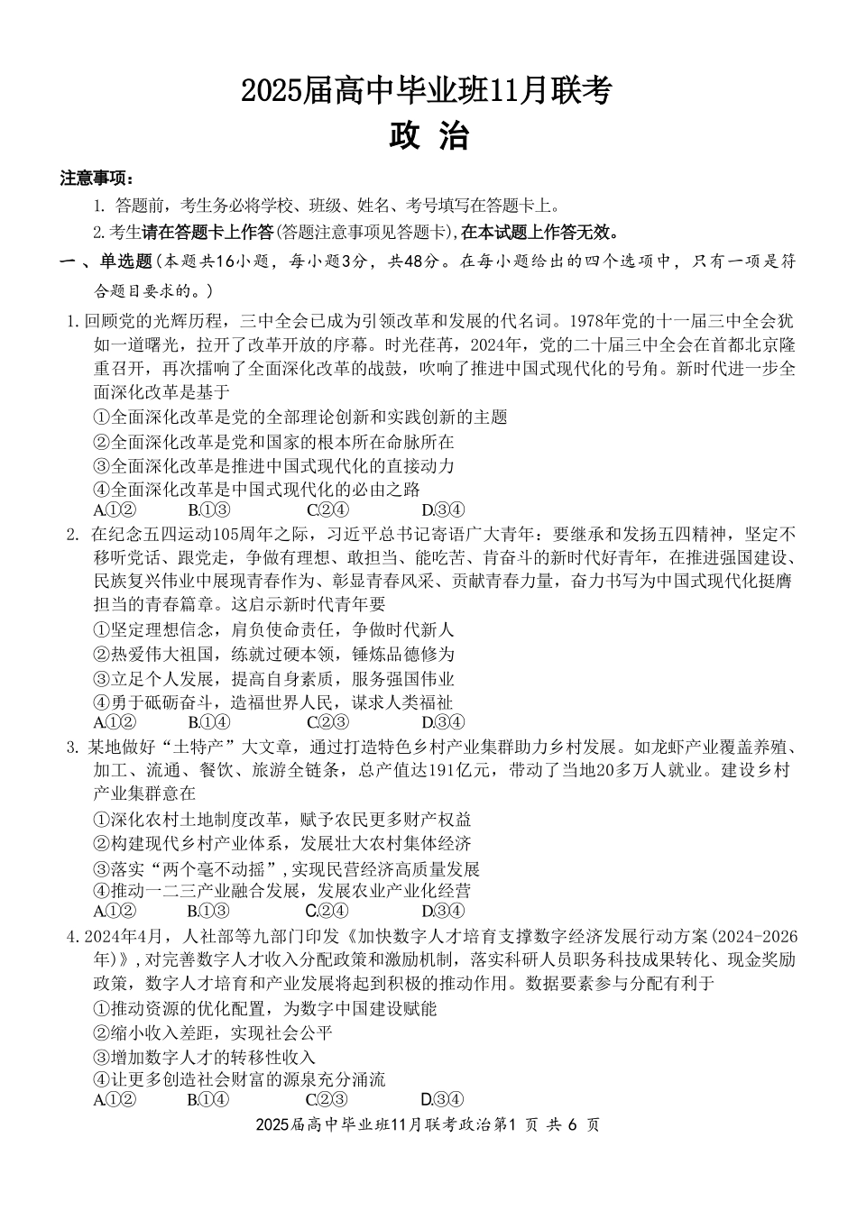 广西新课程教研联盟2025届高三毕业班11月联考政治含答案.pdf_第1页