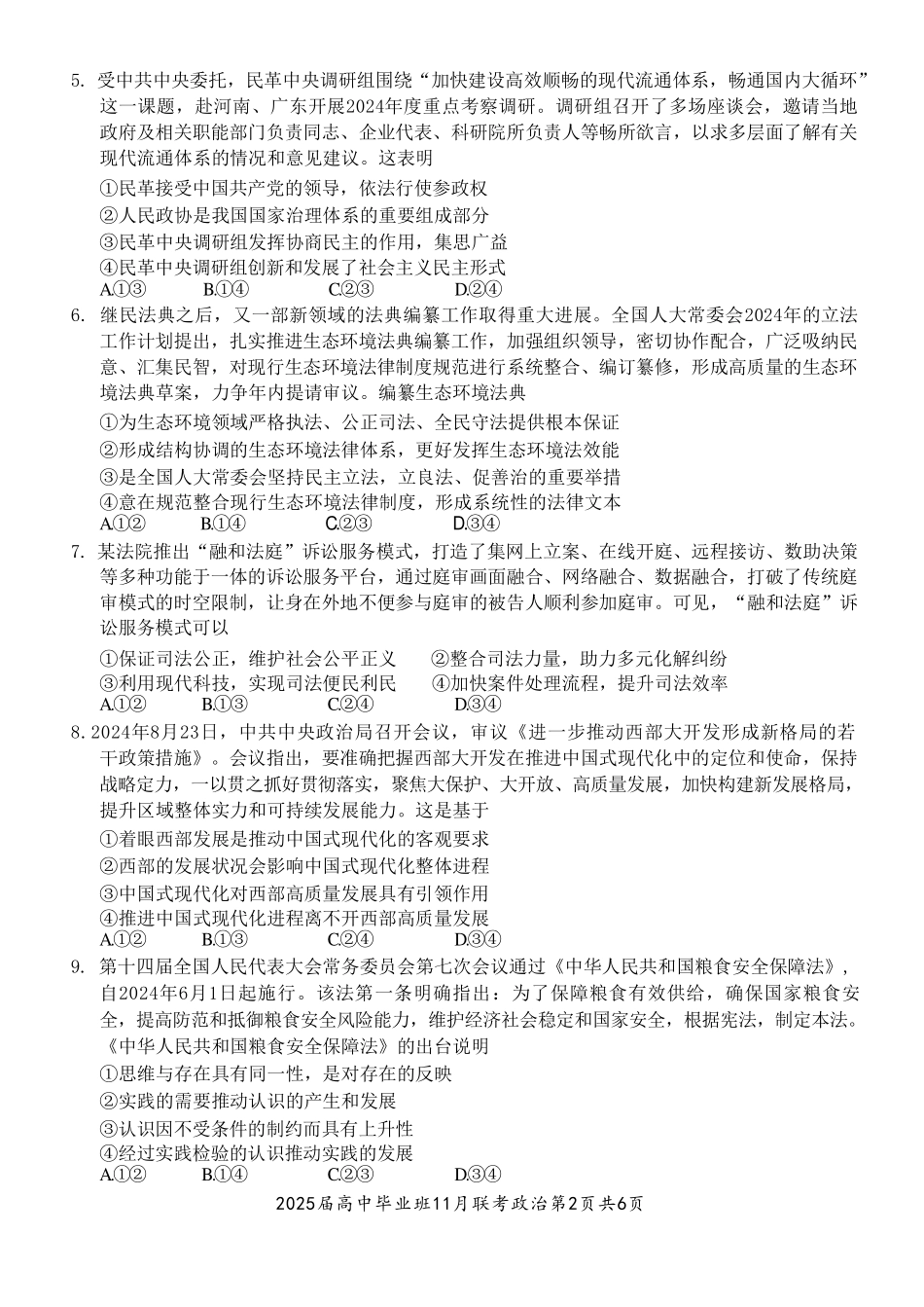 广西新课程教研联盟2025届高三毕业班11月联考政治含答案.pdf_第2页