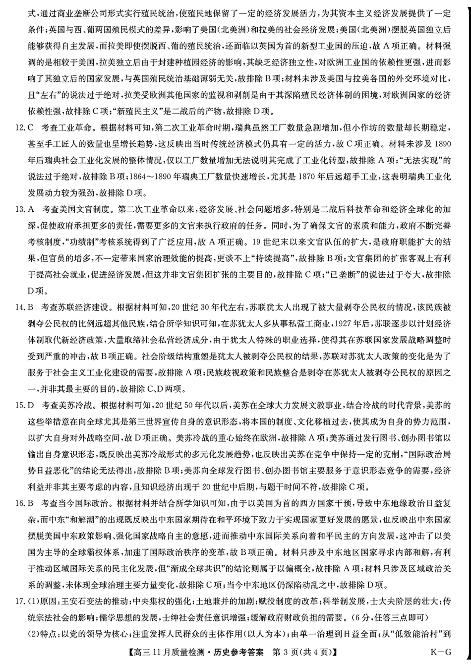 河南省许平汝名校联考2024-2025学年高三上学期12月月考历史答案.pdf_第3页