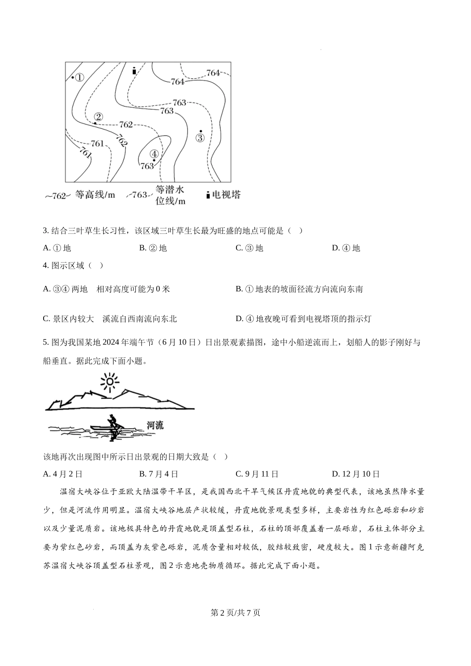 黑龙江省哈尔滨师范大学青冈实验中学校2025届高三上学期期中考试地理（原卷版）.docx_第2页