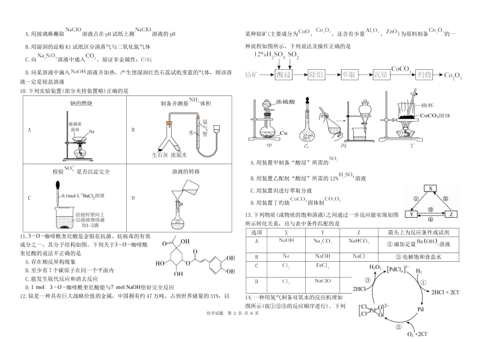 黑龙江省哈尔滨师范大学青冈实验中学校2025届高三上学期期中考试化学含答案.docx_第2页