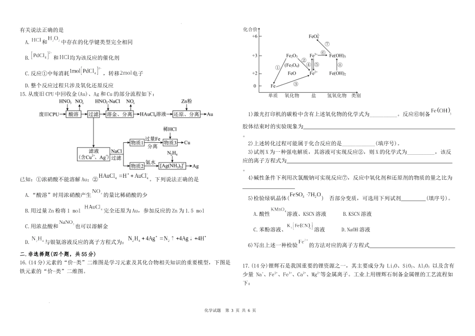 黑龙江省哈尔滨师范大学青冈实验中学校2025届高三上学期期中考试化学含答案.docx_第3页