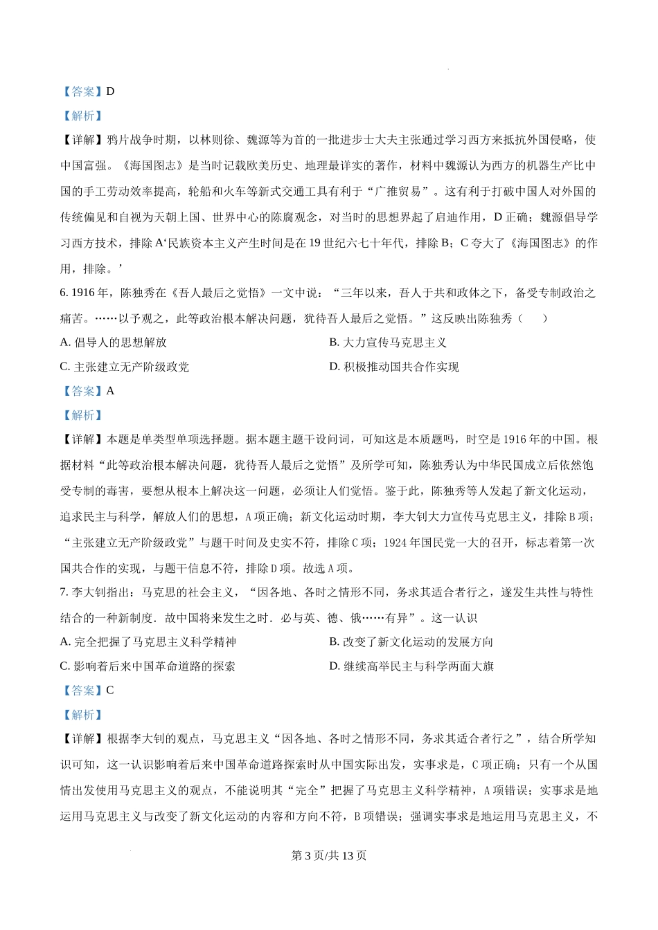 黑龙江省哈尔滨师范大学青冈实验中学校2025届高三上学期期中考试历史（解析版）.docx_第3页