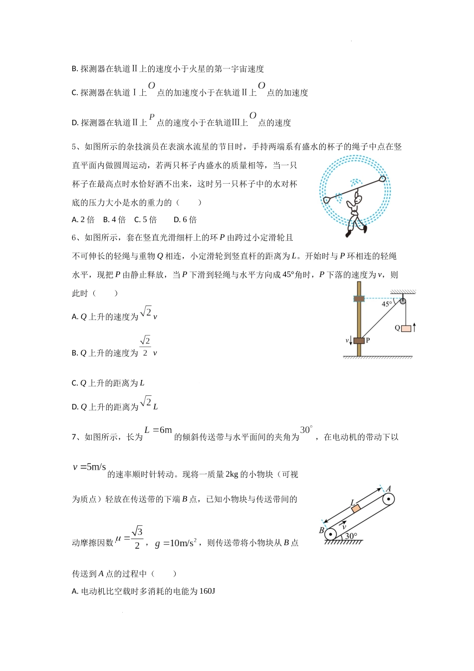 黑龙江省哈尔滨师范大学青冈实验中学校2025届高三上学期期中考试物理含答案.docx_第2页