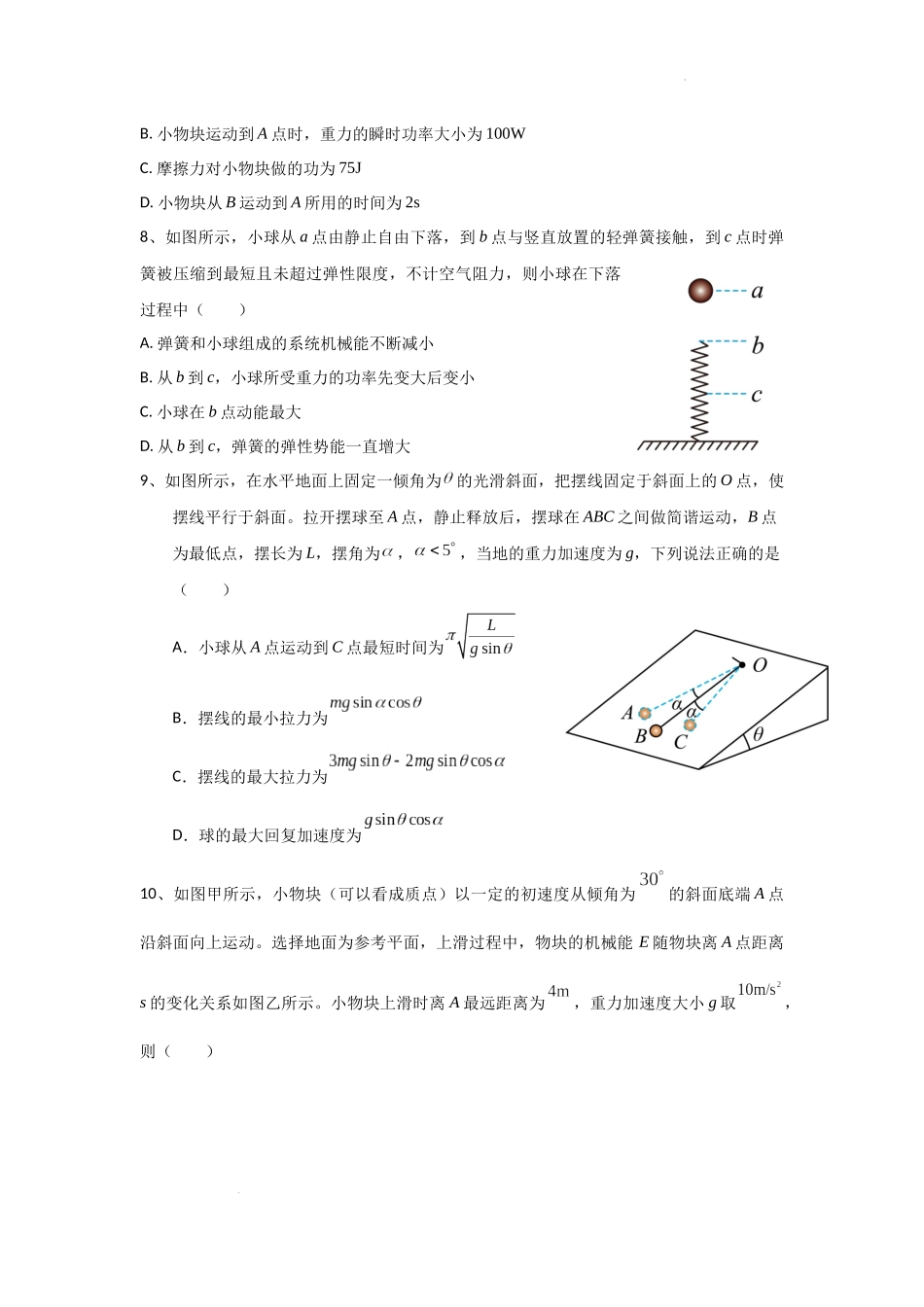 黑龙江省哈尔滨师范大学青冈实验中学校2025届高三上学期期中考试物理含答案.docx_第3页