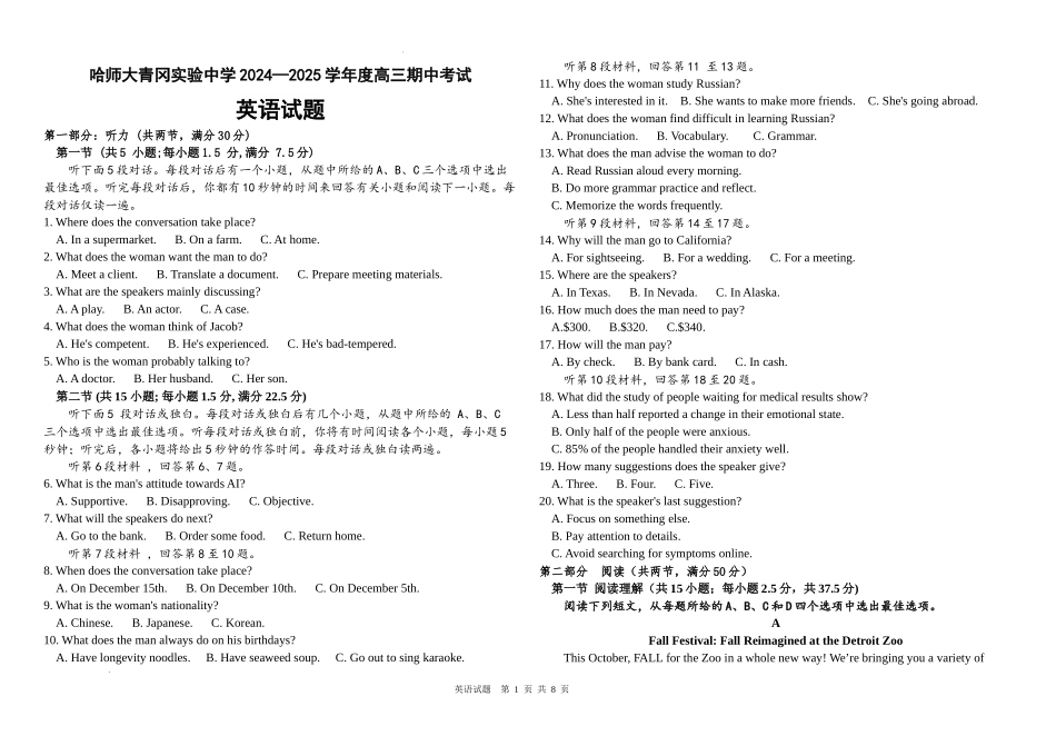 黑龙江省哈尔滨师范大学青冈实验中学校2025届高三上学期期中考试英语含答案.docx_第1页