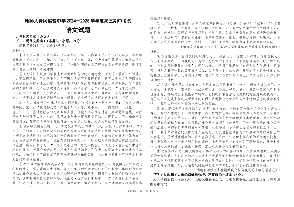 黑龙江省哈尔滨师范大学青冈实验中学校2025届高三上学期期中考试语文含答案.docx_第1页