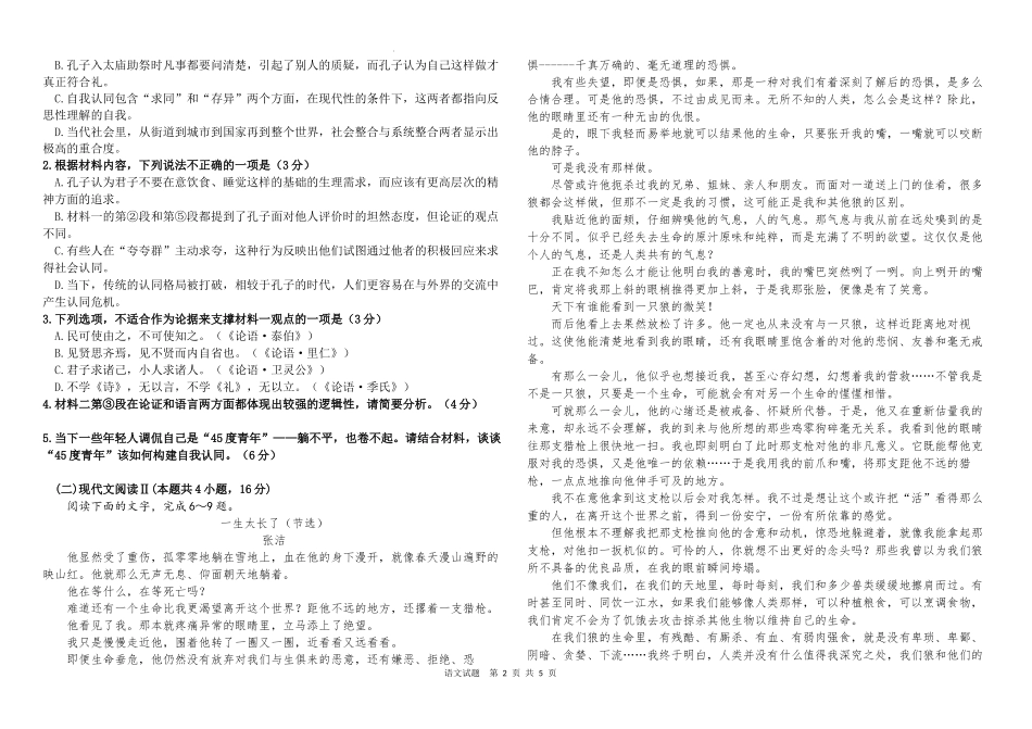 黑龙江省哈尔滨师范大学青冈实验中学校2025届高三上学期期中考试语文含答案.docx_第2页