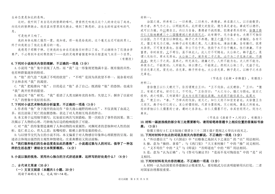 黑龙江省哈尔滨师范大学青冈实验中学校2025届高三上学期期中考试语文含答案.docx_第3页