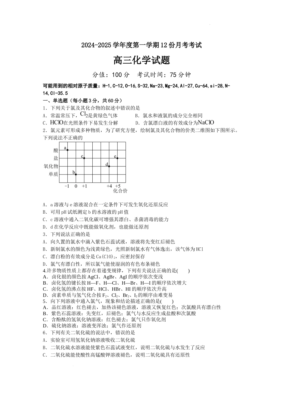 黑龙江省木斯市第八中学2024-2025学年高三上学期12月月考化学含答案.docx_第1页