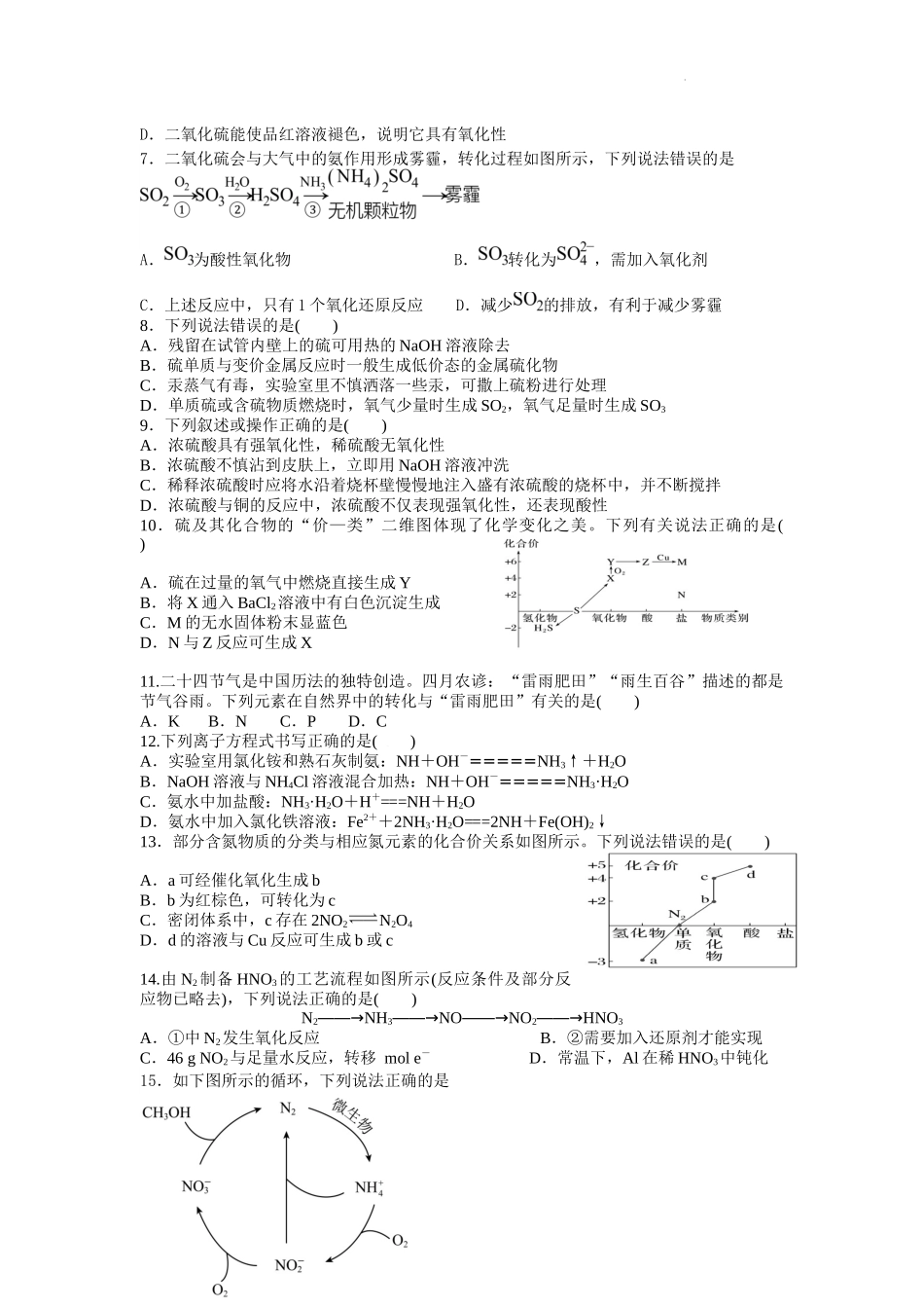 黑龙江省木斯市第八中学2024-2025学年高三上学期12月月考化学含答案.docx_第2页