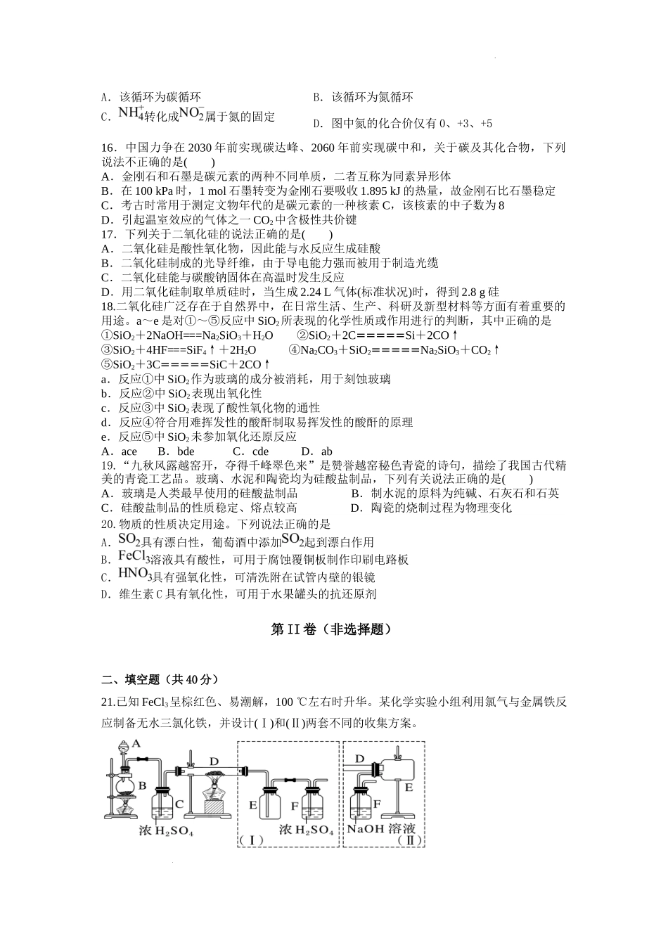 黑龙江省木斯市第八中学2024-2025学年高三上学期12月月考化学含答案.docx_第3页