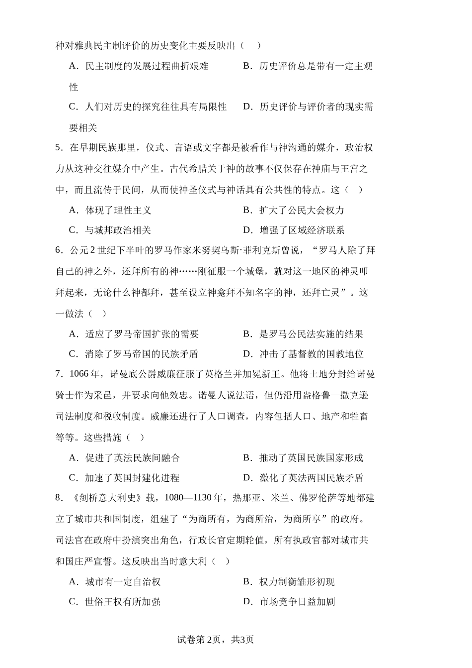 黑龙江省木斯市第八中学2024-2025学年高三上学期12月月考历史含答案.docx_第2页