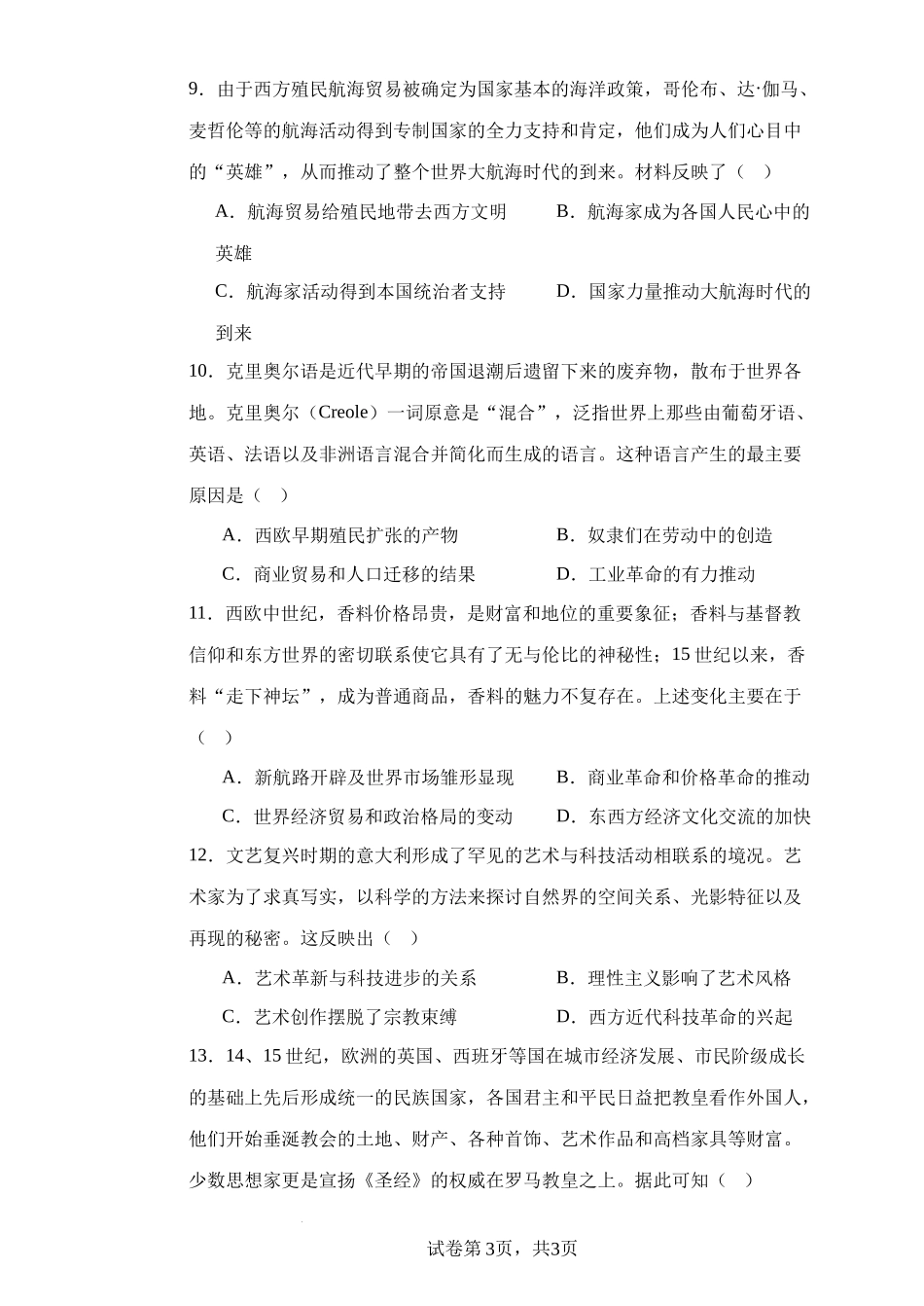 黑龙江省木斯市第八中学2024-2025学年高三上学期12月月考历史含答案.docx_第3页