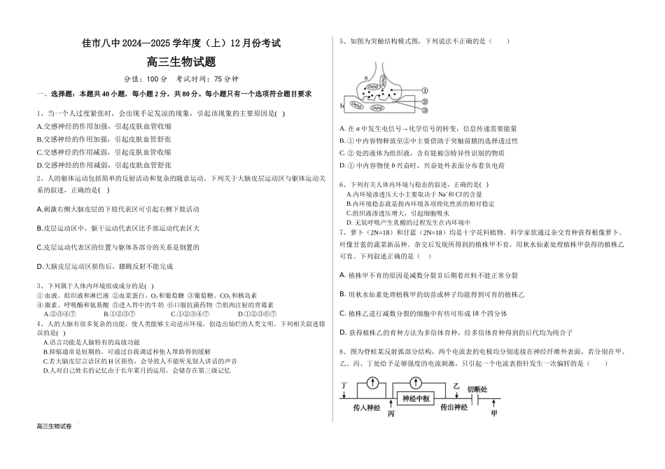 黑龙江省木斯市第八中学2024-2025学年高三上学期12月月考生物含答案.docx_第1页