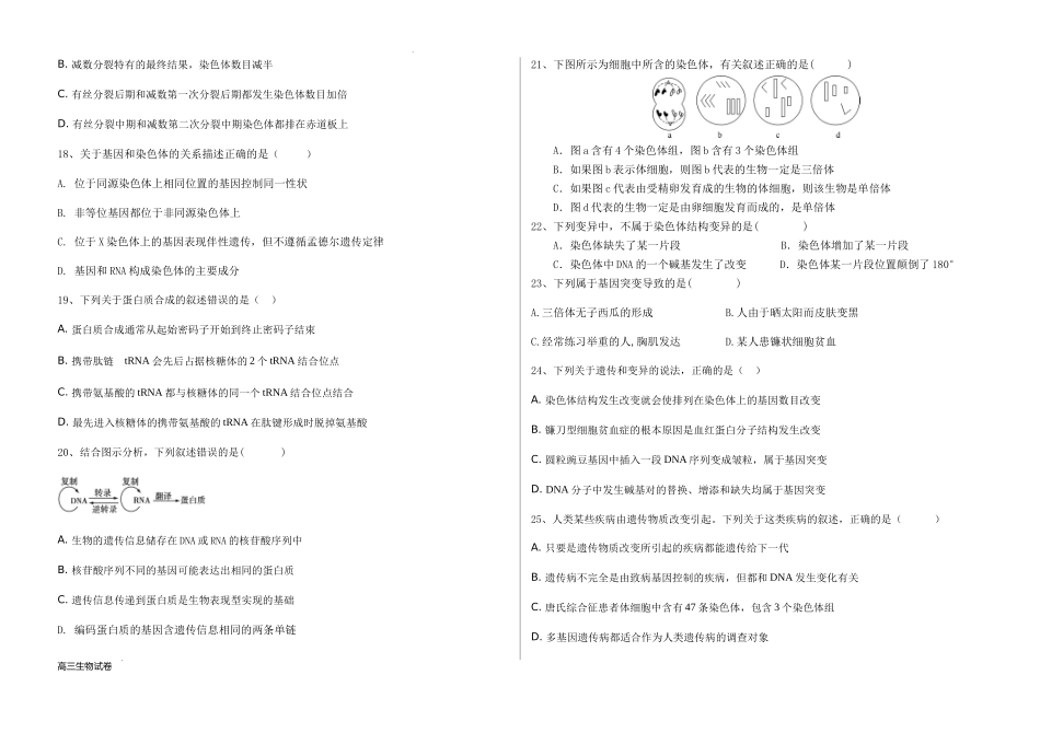 黑龙江省木斯市第八中学2024-2025学年高三上学期12月月考生物含答案.docx_第3页