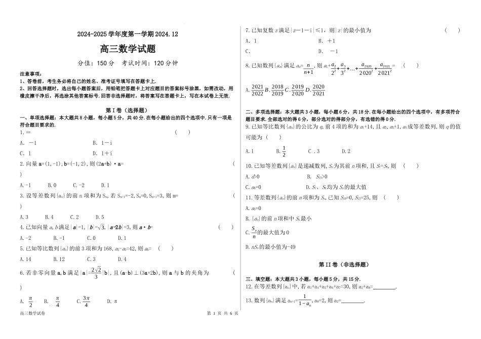 黑龙江省木斯市第八中学2024-2025学年高三上学期12月月考数学含答案.docx_第1页