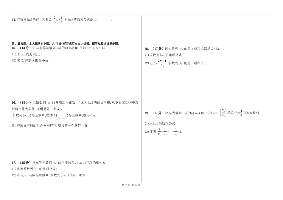 黑龙江省木斯市第八中学2024-2025学年高三上学期12月月考数学含答案.docx_第2页