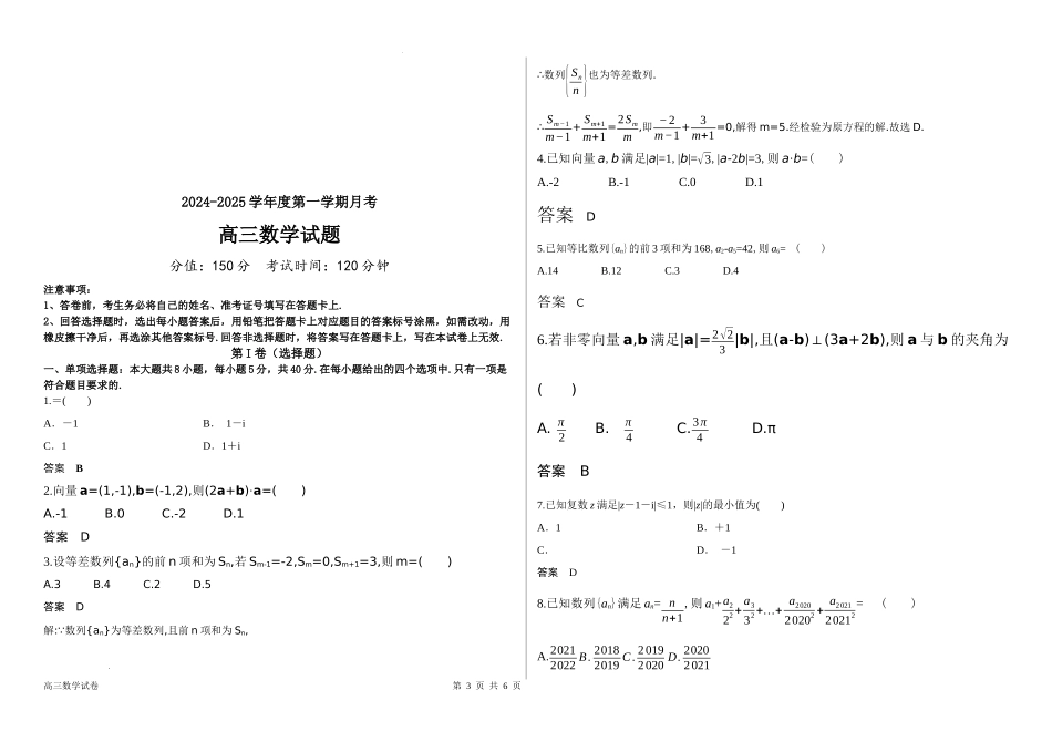 黑龙江省木斯市第八中学2024-2025学年高三上学期12月月考数学含答案.docx_第3页