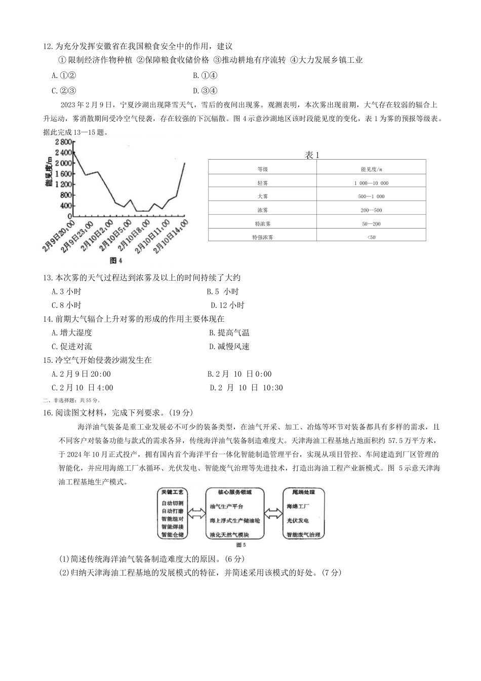 湖北省部分学校2024-2025学年高三上学期12月联考地理试题.docx_第3页