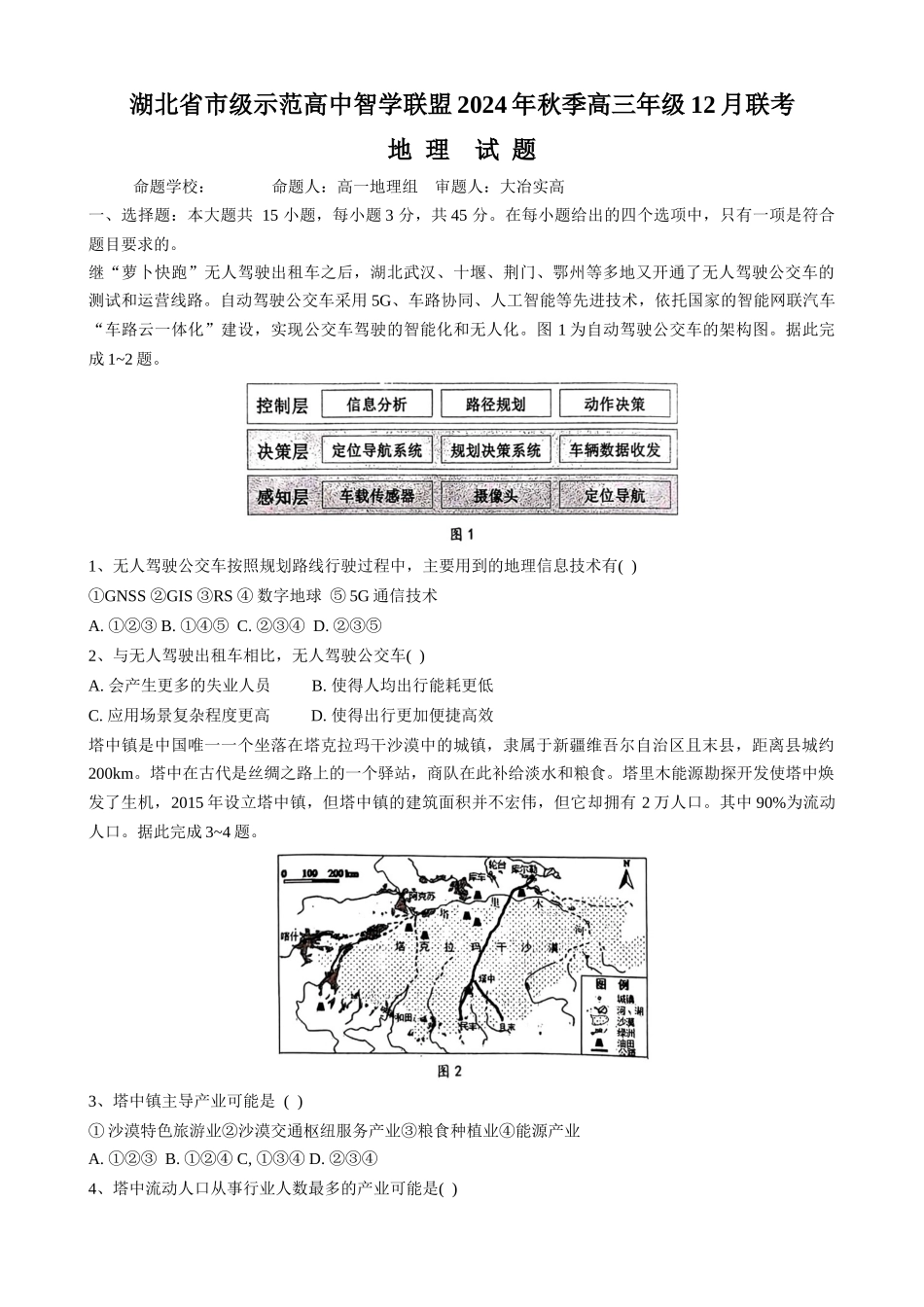湖北省市级示范高中智学联盟2024_2025学年高三上学期12月月考地理试题.docx_第1页