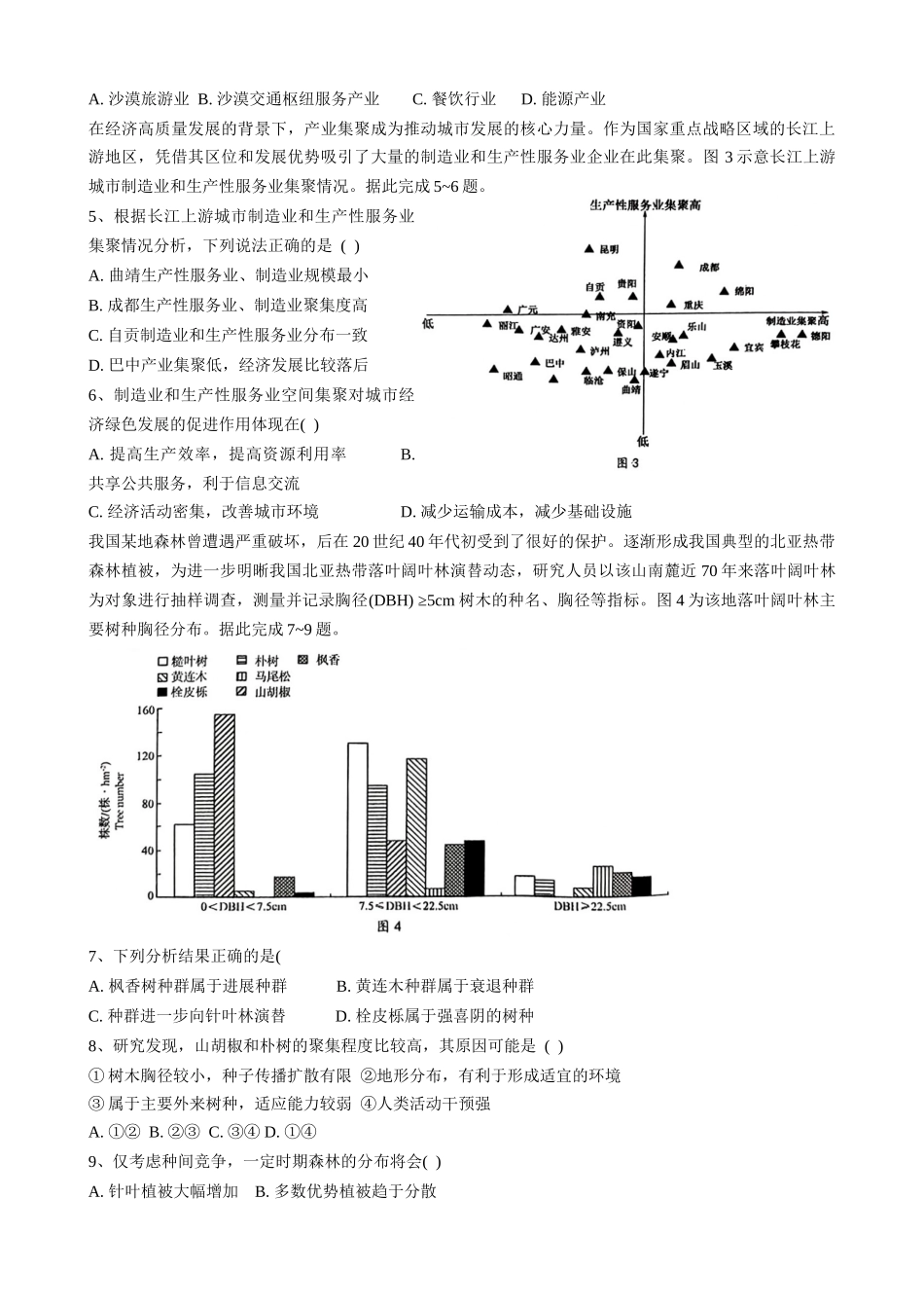 湖北省市级示范高中智学联盟2024_2025学年高三上学期12月月考地理试题.docx_第2页