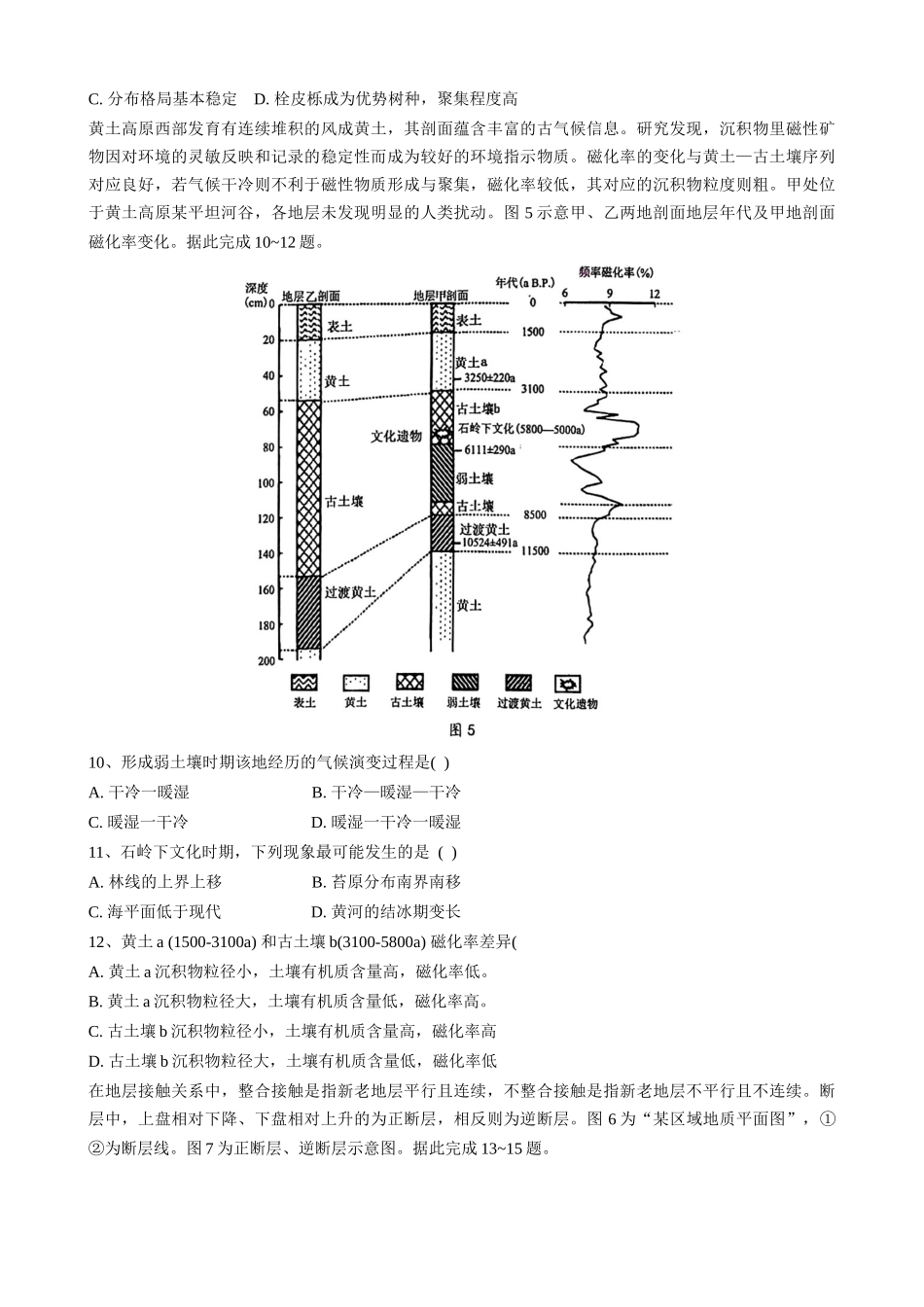 湖北省市级示范高中智学联盟2024_2025学年高三上学期12月月考地理试题.docx_第3页