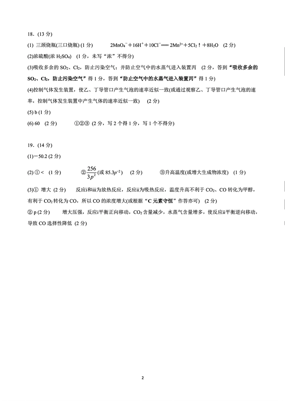湖北省市级示范高中智学联盟2024-2025学年高三上学期12月月考 化学答案.pdf_第2页