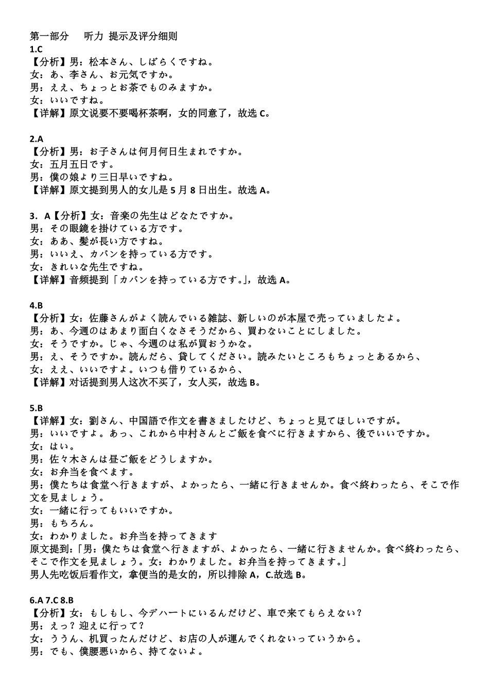 湖北省市级示范高中智学联盟2024-2025学年高三上学期12月月考日语答案解析（日语）.pdf_第1页