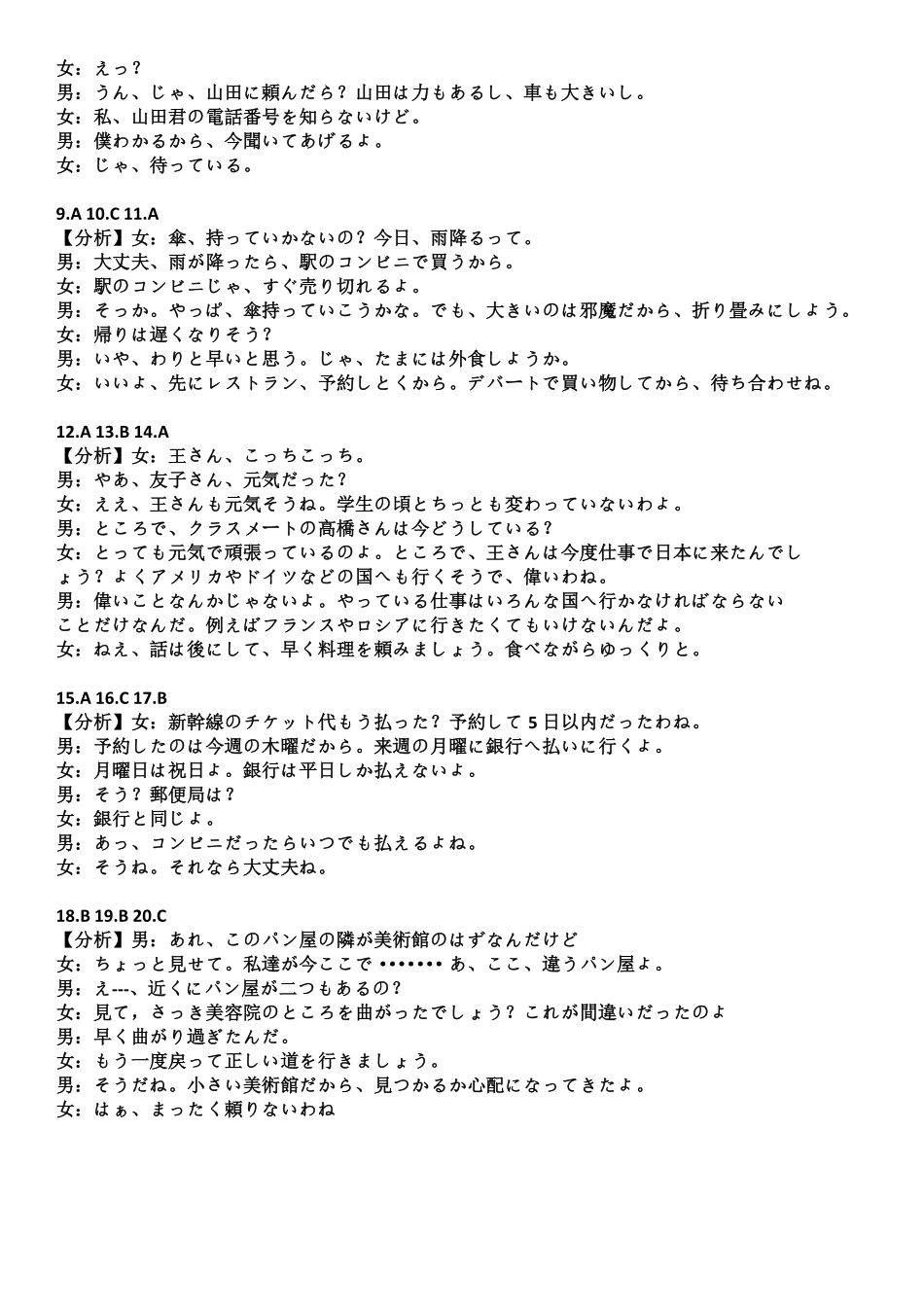 湖北省市级示范高中智学联盟2024-2025学年高三上学期12月月考日语答案解析（日语）.pdf_第2页