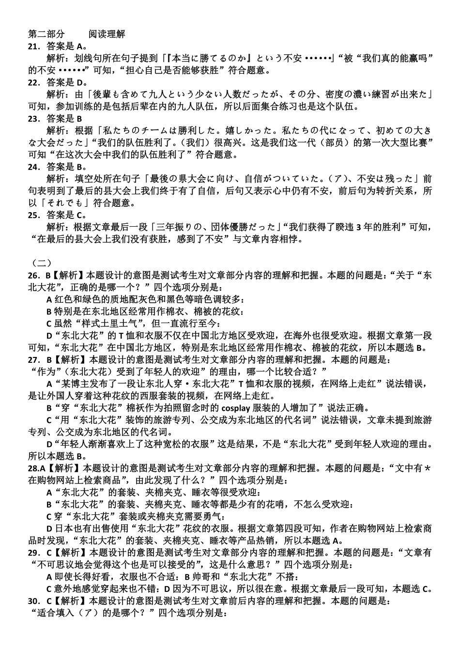 湖北省市级示范高中智学联盟2024-2025学年高三上学期12月月考日语答案解析（日语）.pdf_第3页