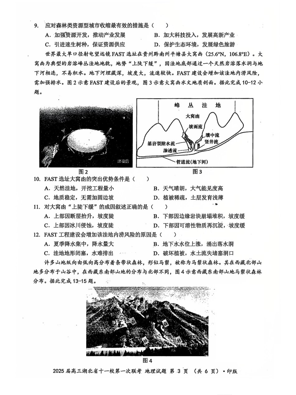 湖北十一校2025届高三12月联考地理试卷含答案.pdf_第3页