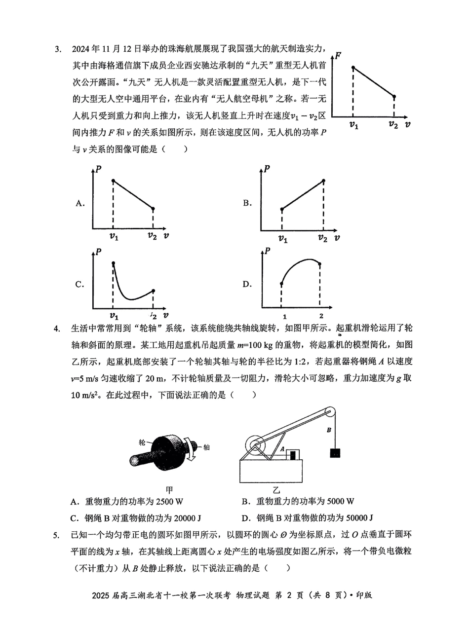 湖北十一校2025届高三12月联考物理试题含答案.pdf_第2页