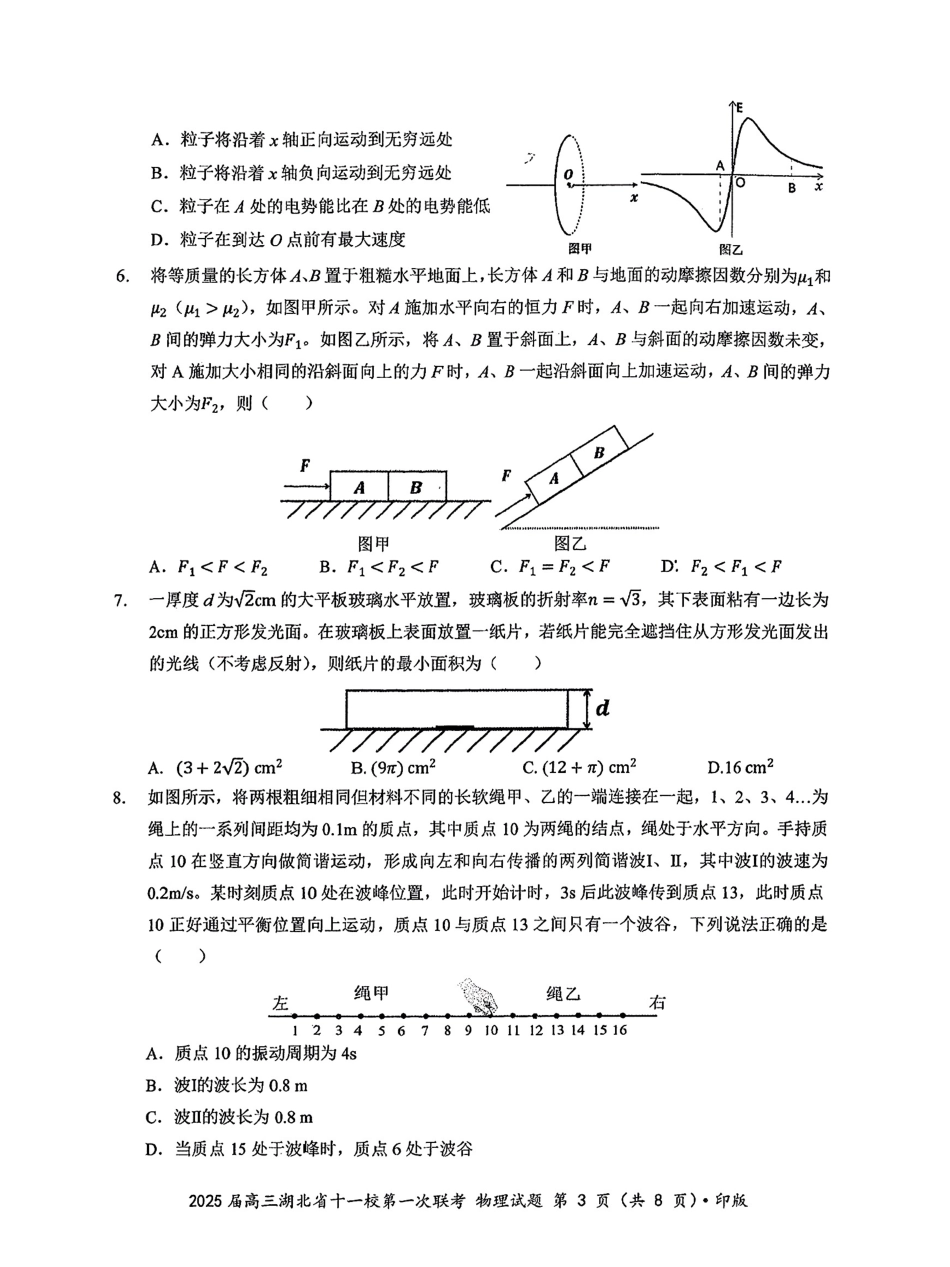 湖北十一校2025届高三12月联考物理试题含答案.pdf_第3页