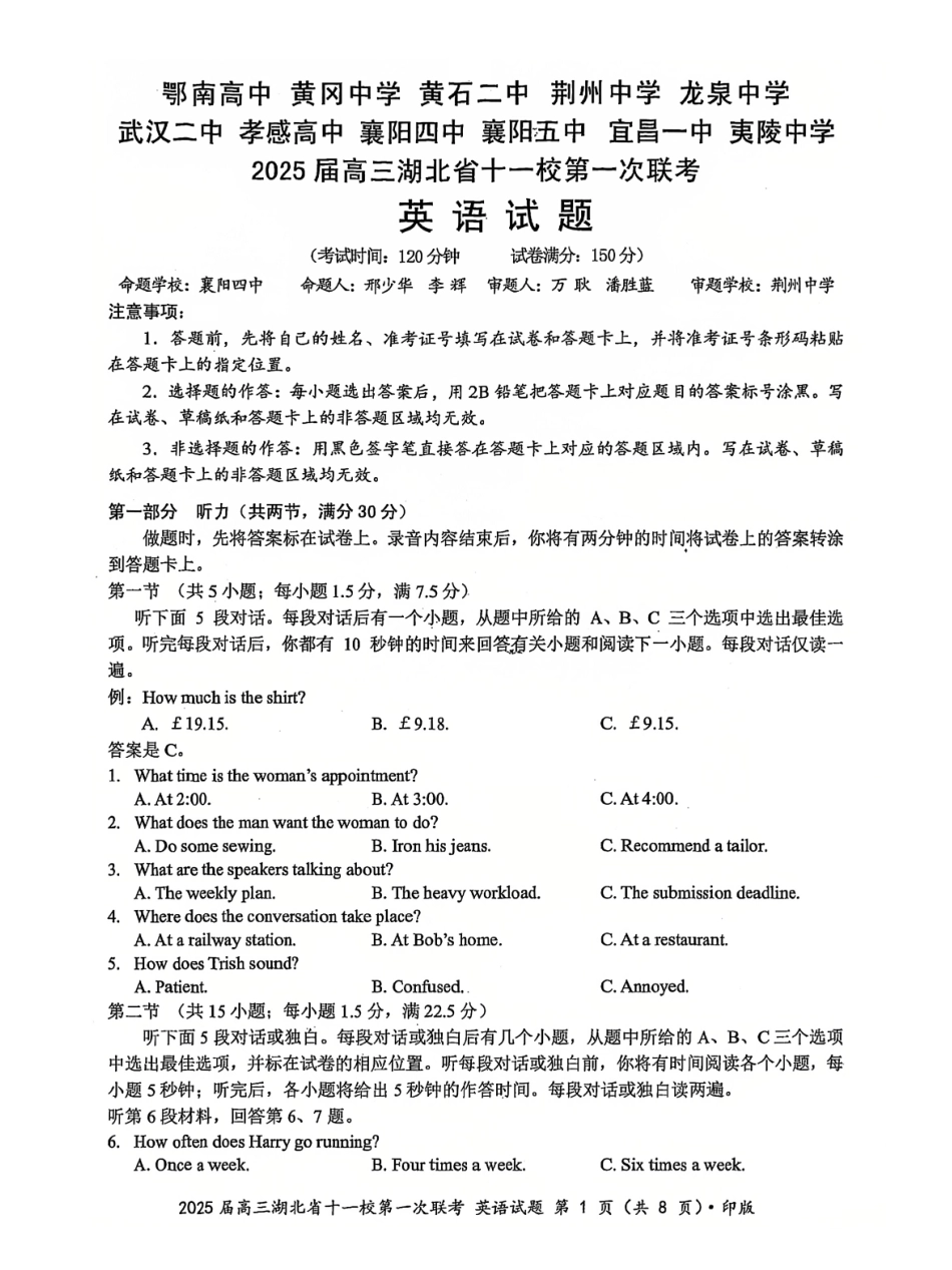 湖北十一校2025届高三12月联考英语试卷含答案.pdf_第1页