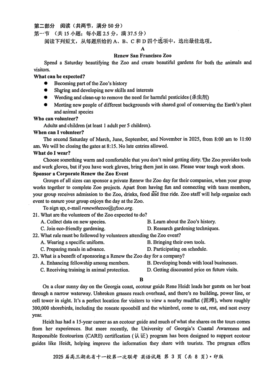 湖北十一校2025届高三12月联考英语试卷含答案.pdf_第3页