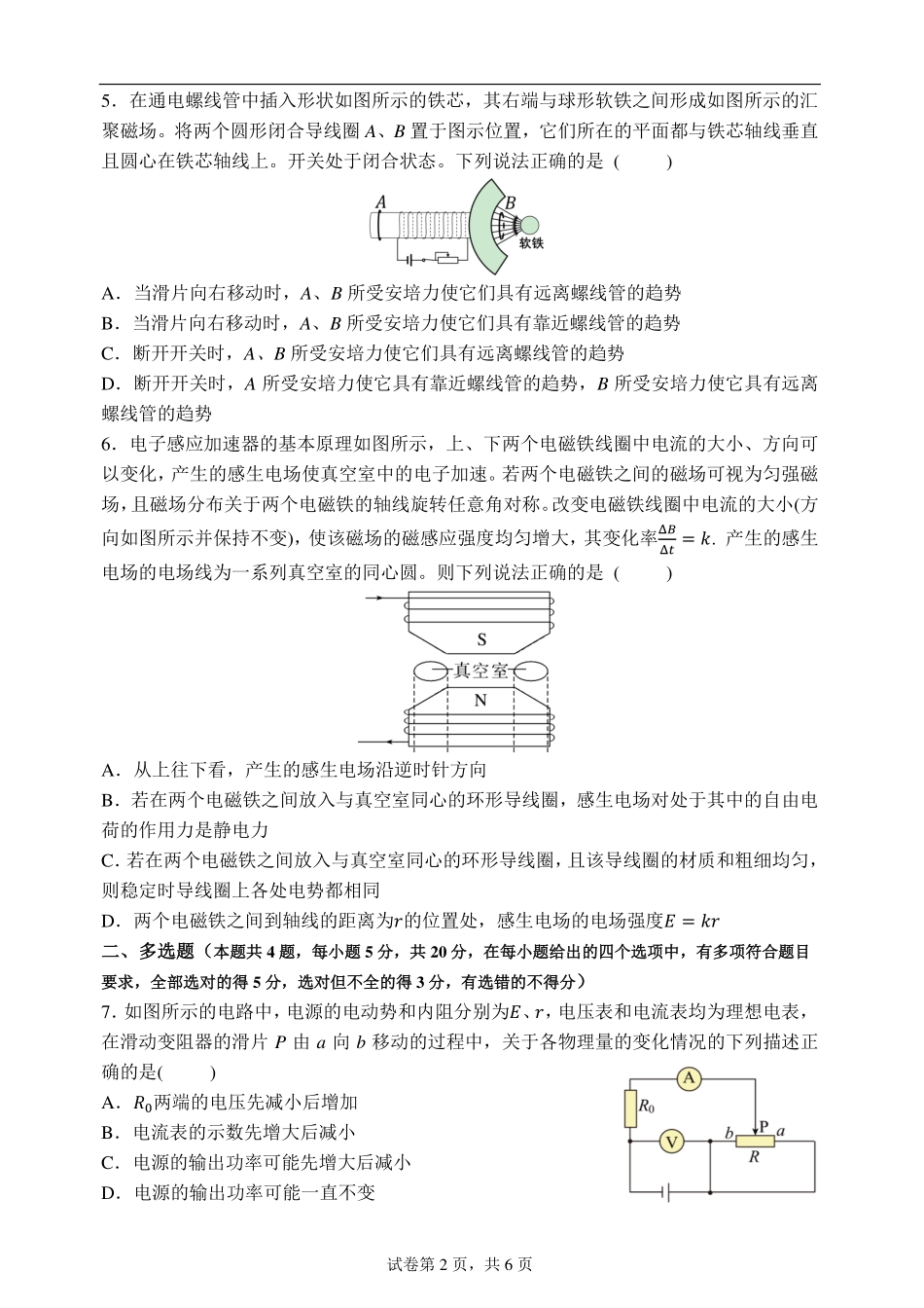 湖南省长沙市周南中学2024-2025学年高三上学期第四阶段模拟考试物理试题.pdf_第2页