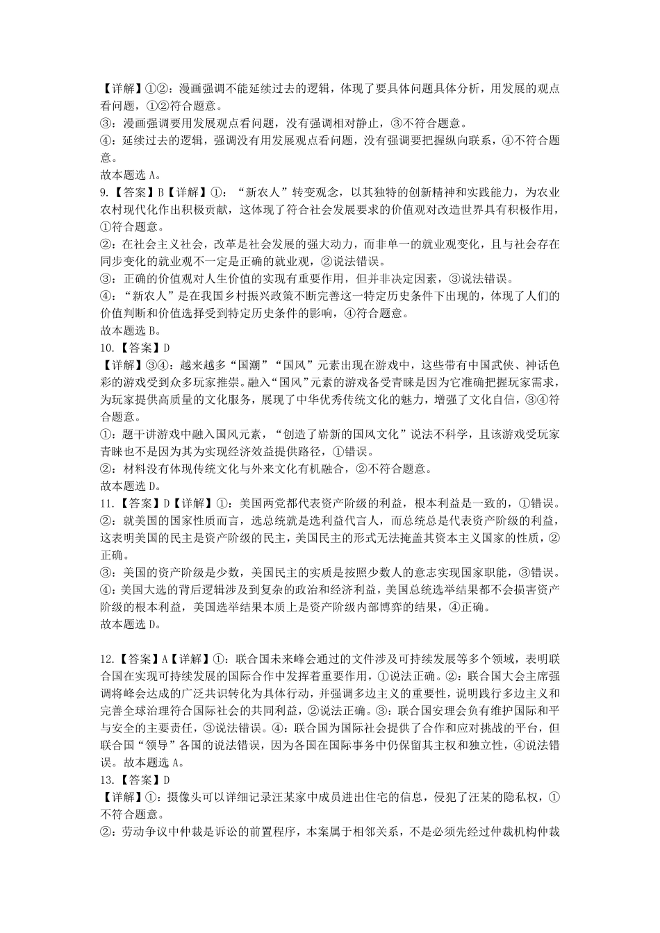 湖南省长沙市周南中学2024-2025学年高三上学期第四阶段模拟考试政治答案.pdf_第2页