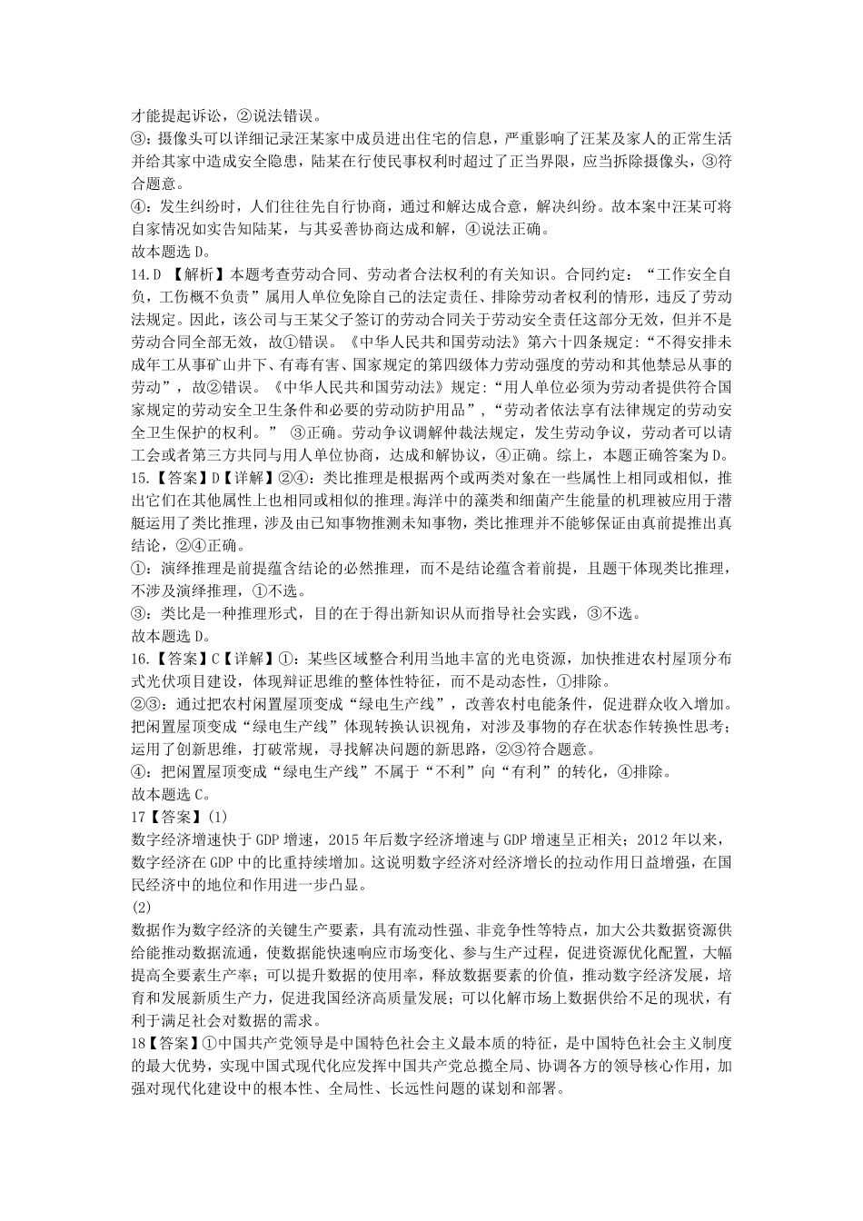 湖南省长沙市周南中学2024-2025学年高三上学期第四阶段模拟考试政治答案.pdf_第3页